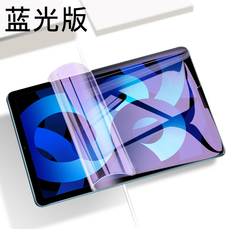 雅伊汇 ipadair5钢化水凝膜air4平板保护膜苹果ipad电脑第五代屏幕