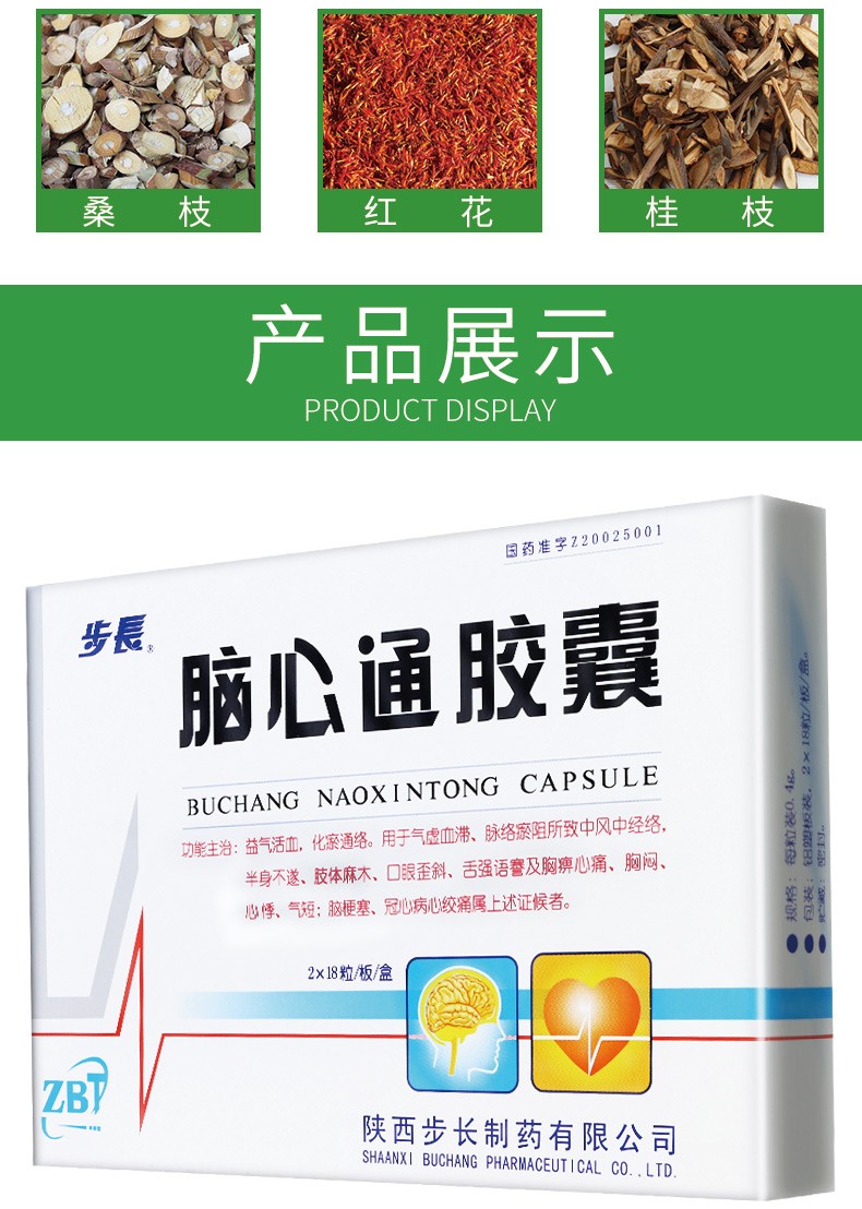 步长 脑心通胶囊 04g*36粒 1盒【图片 价格 品牌 报价】