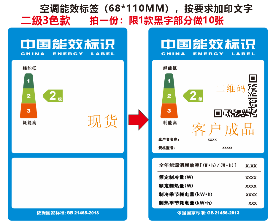 萊伏邦達 通用型空調能效標識洗衣機標貼冰箱標籤貼紙 空調節能標籤1