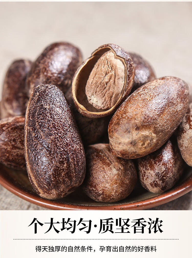 新货香果 精选长香果 肉蔻玉果香果粉卤肉麻辣烫香料调味料 【精选】