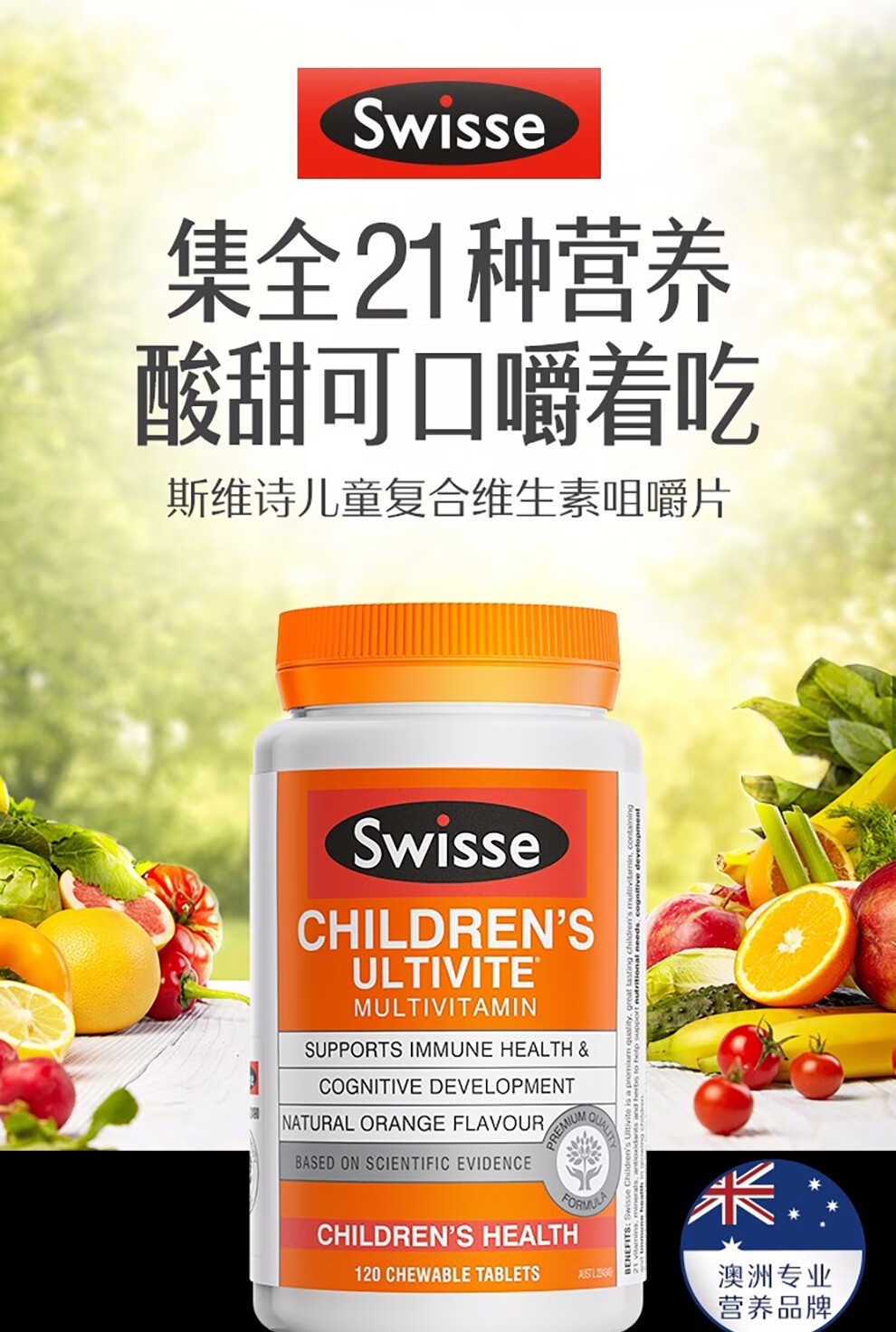 日本直邮斯维诗儿童复合维生素咀嚼片补充宝宝含vc维他命多种维生素