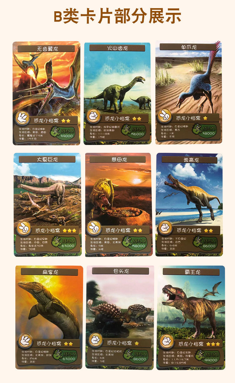 万代卡片游戏恐龙165张全套霸王龙侏罗纪早教认知收藏卡牌儿童 【全套