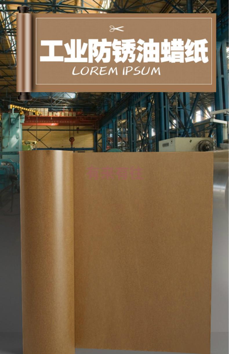 防锈纸工业油纸中性蜡纸金属轴承机械零件包装纸加厚黄油蜡纸防锈蜡纸