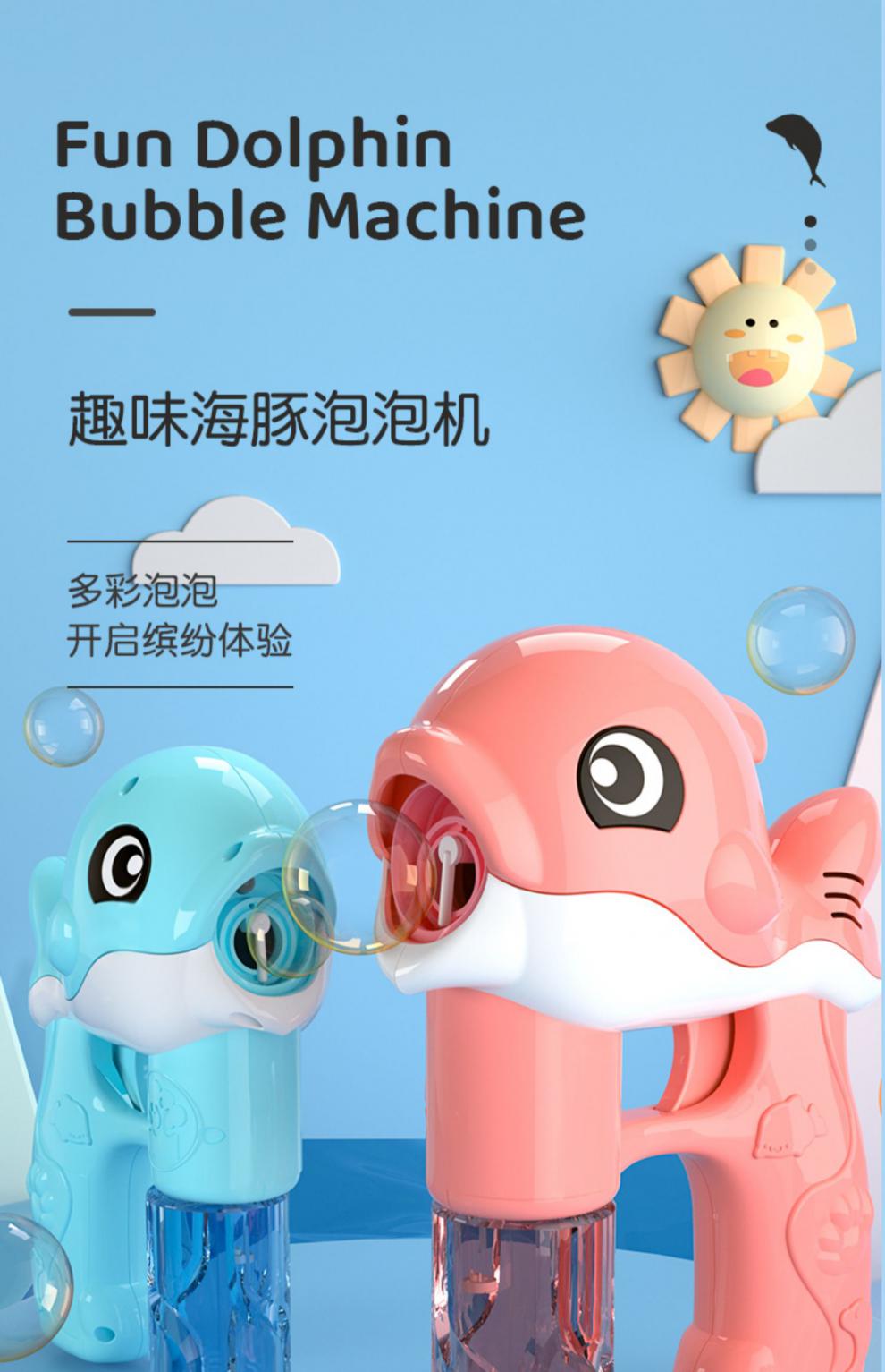 心网红婴儿液泡泡机 【充电款粉】海豚泡泡枪 2水 20液(送电池)【图片