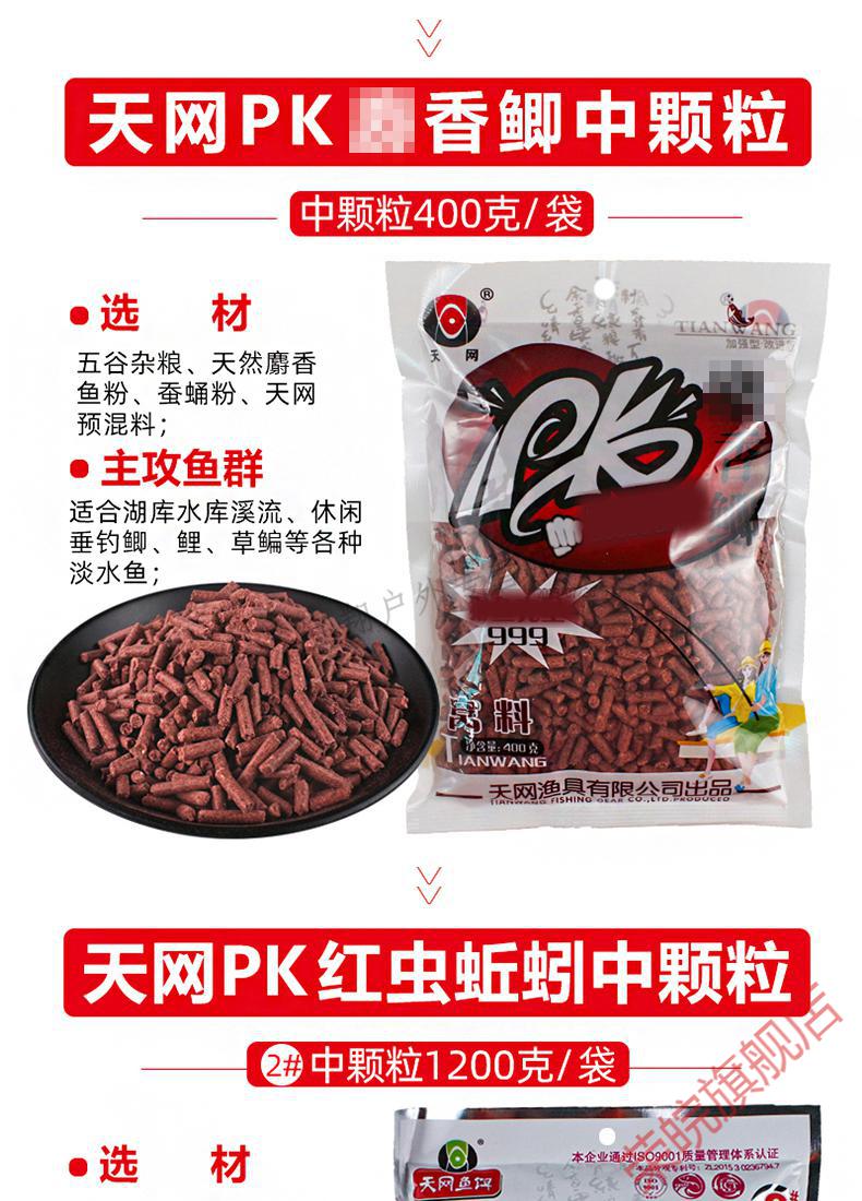 天网pk红虫蚯蚓颗粒窝料野钓打窝鲫鲤草鱼鲮鱼通用饵料黑坑鱼饵 pk