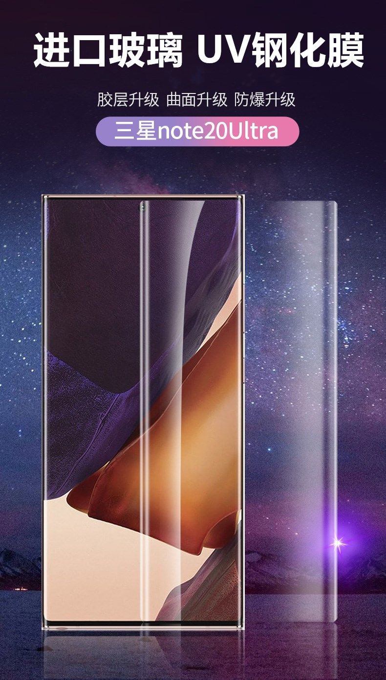 note20钢化膜s20ultra/note10 全屏透明曲面uv全胶贴合手机膜 三星