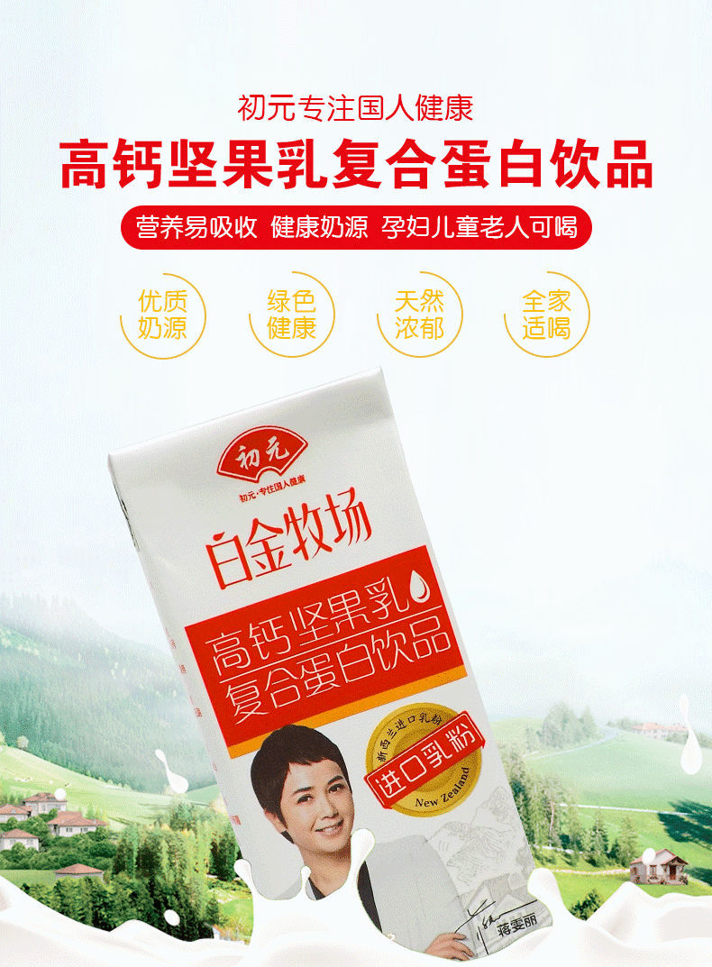 初元白金牧场250ml20盒初元中老年牛奶高钙坚果复合蛋白乳牛奶成年中