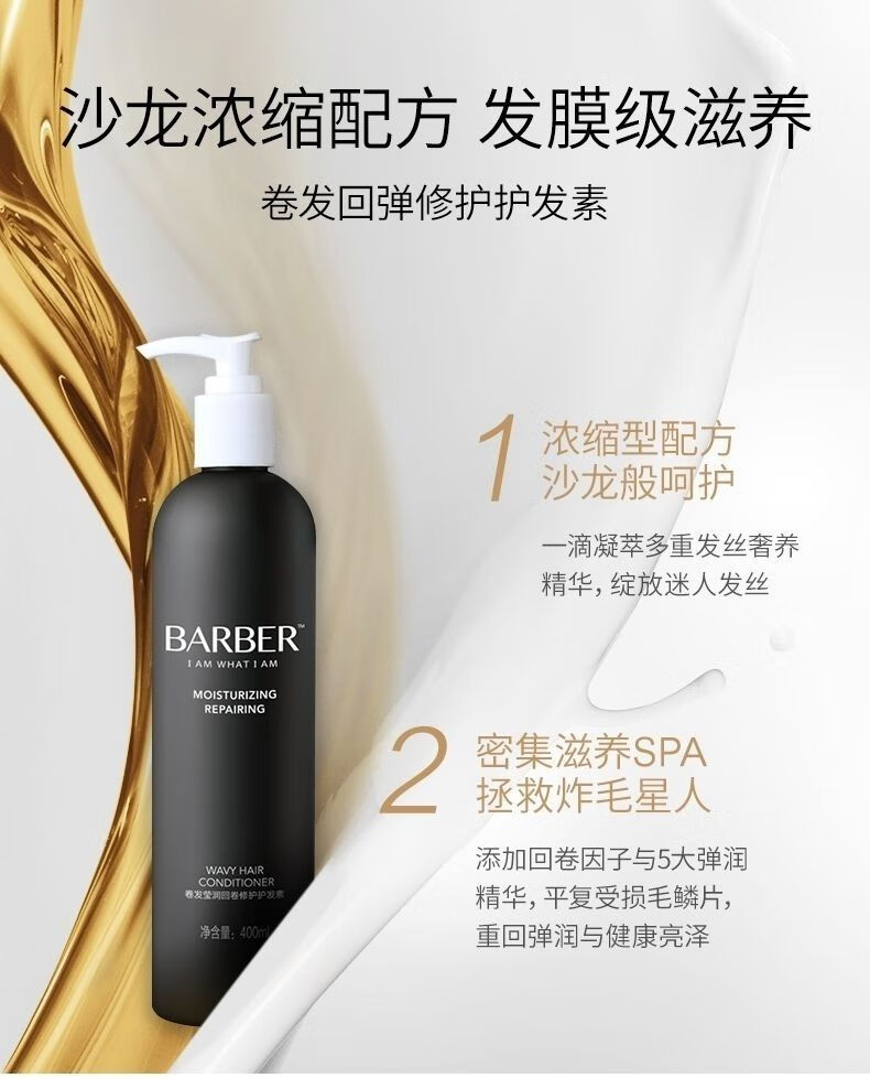 德国沙龙级洗护barber理发师洗发水控油洗发膏留香持久 卷发款洗发水
