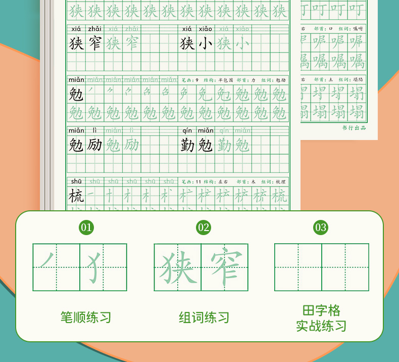 一二三四五六年级上下册人教版同步语文生字笔顺点阵控笔训练字帖