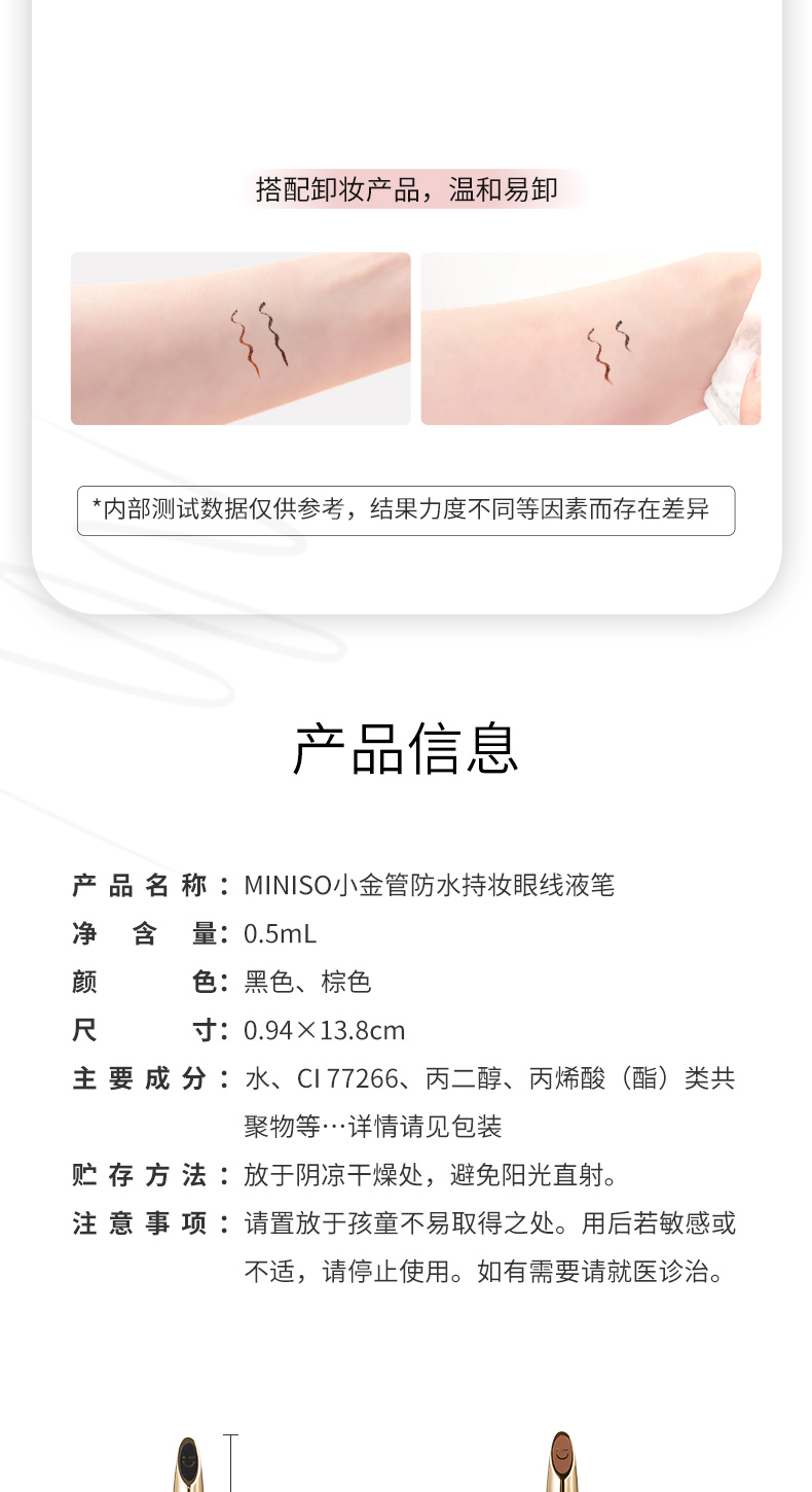 名创优品（MINISO）小金管防水持妆极细眼线笔持久不易晕染一笔成型眼线笔新手眼线 小金管（棕色）