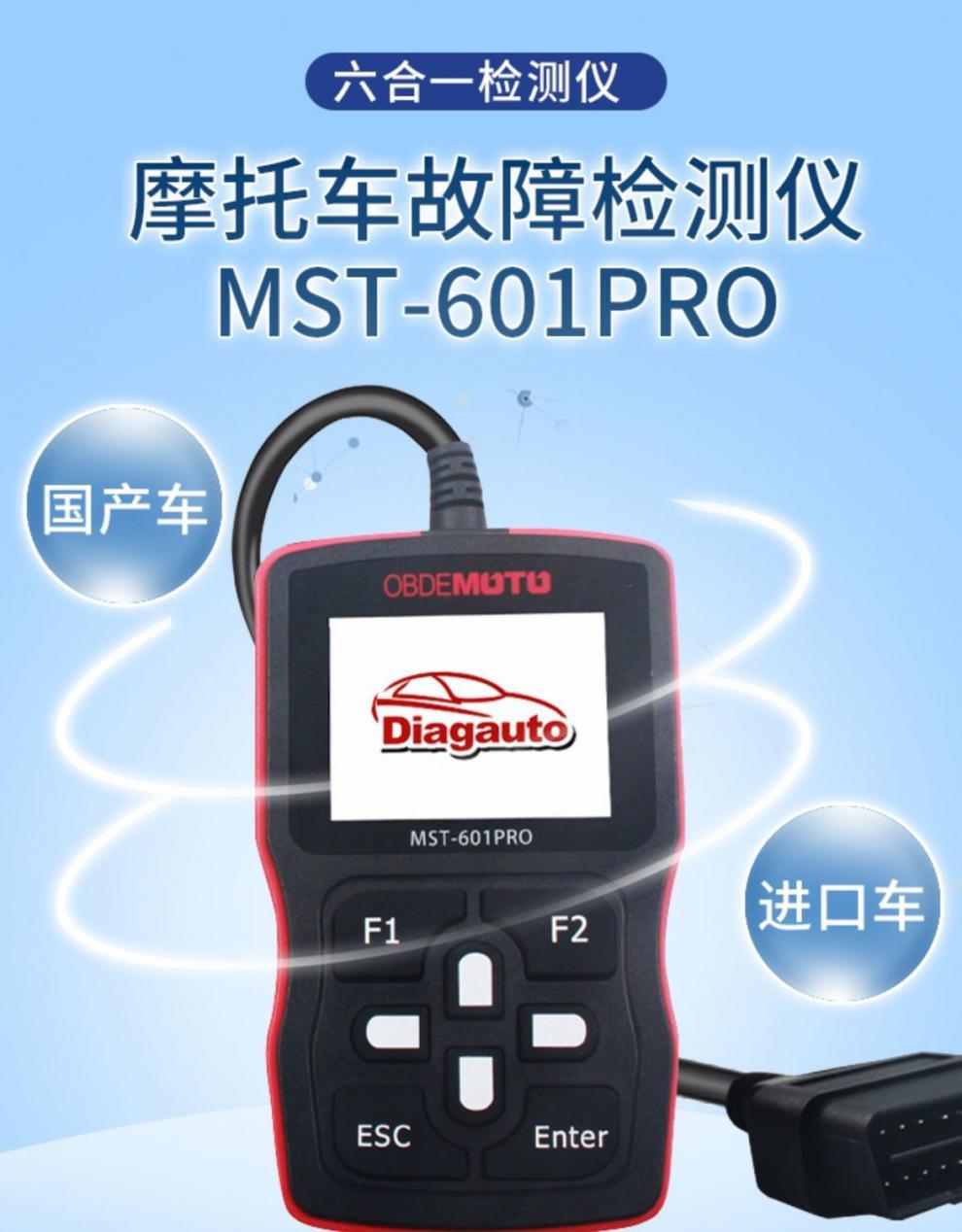 电喷摩托车检测仪国四obd摩托车电喷故障检测仪 mts-601摩托车检测仪