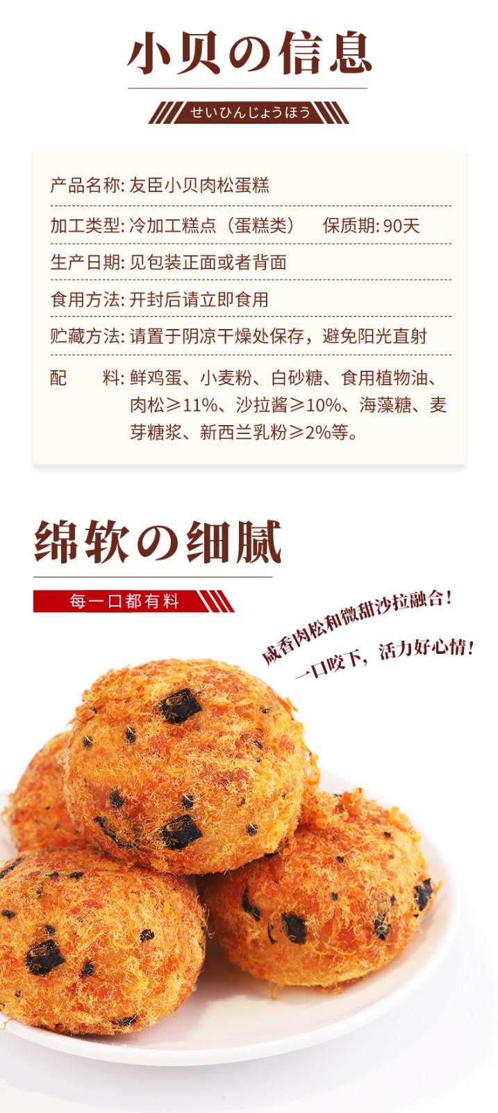 肉松小贝配料表图片