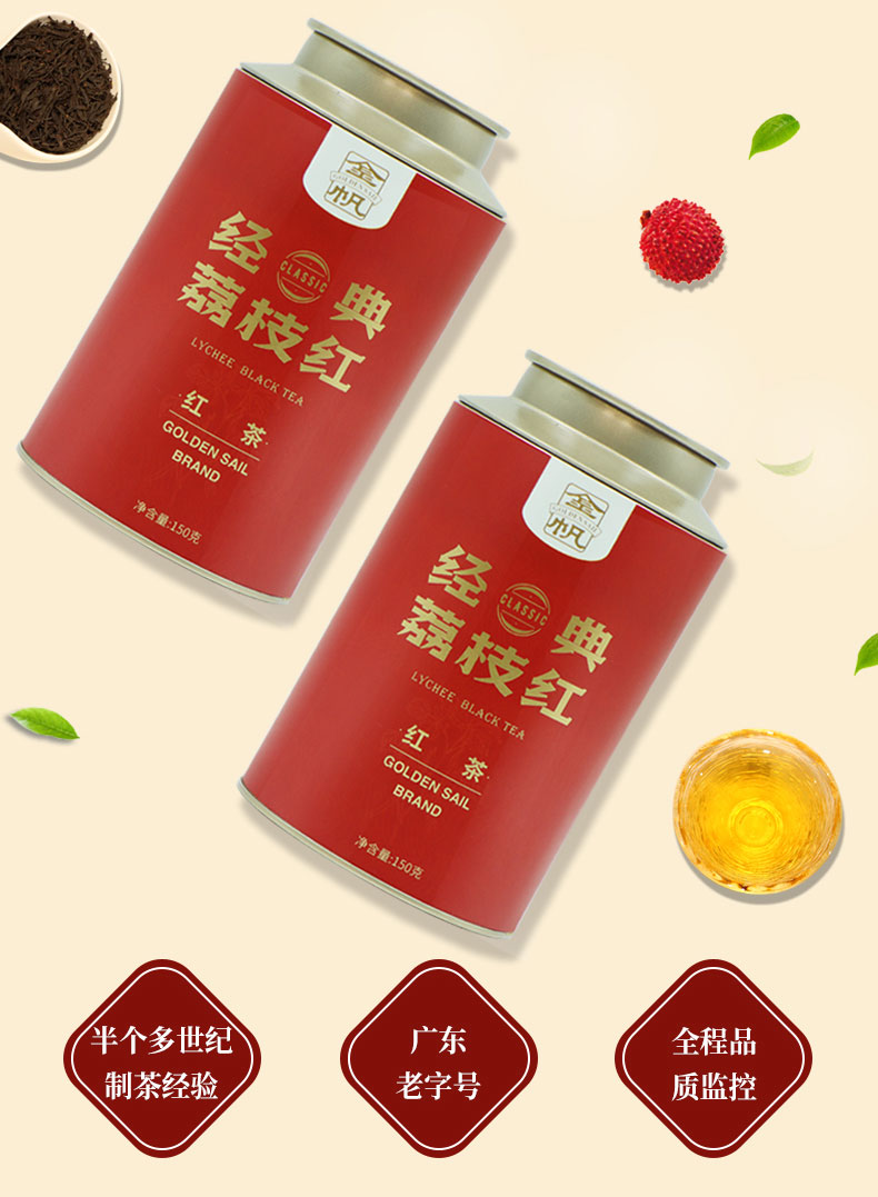 金帆牌滇红经典荔枝红茶云南特级茶叶正宗浓香型小种工夫茶150g