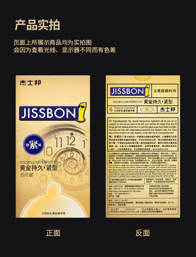 杰士邦延时避孕套黄金持久小号紧型超薄男用含苯佐卡因安全套进口品