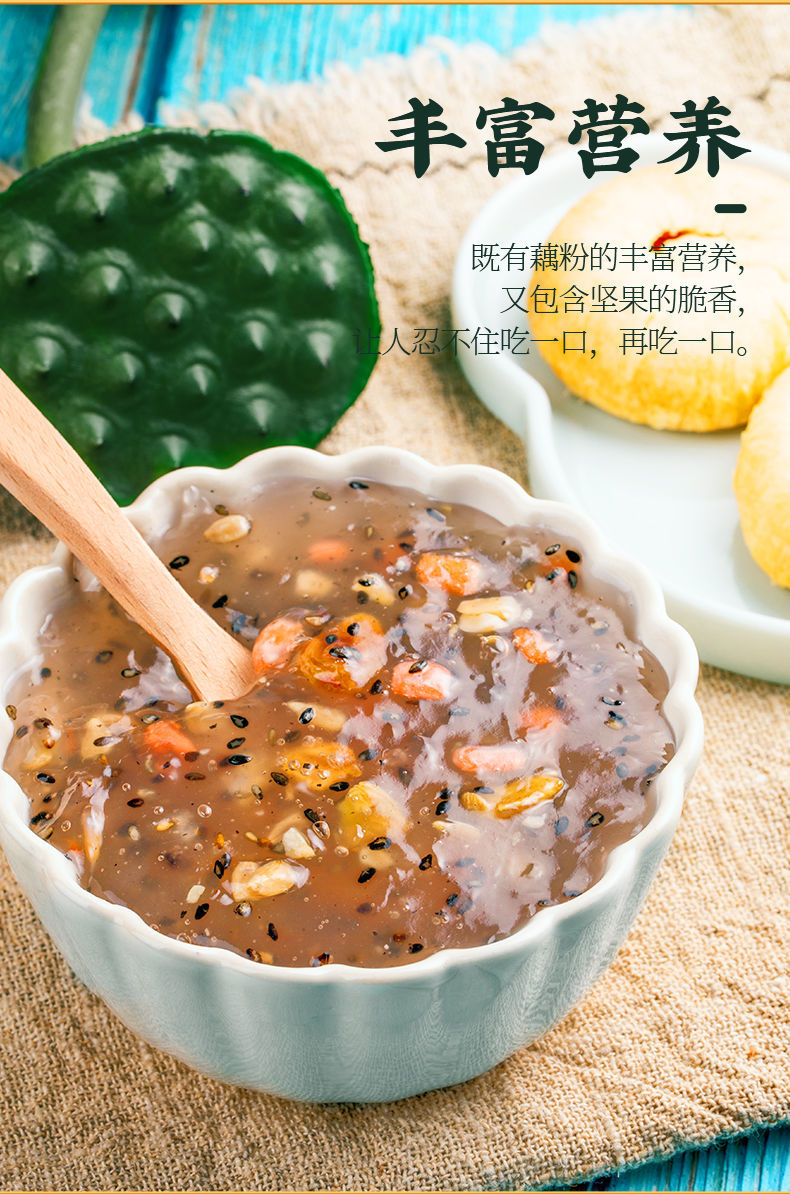 坚果藕粉羹奇亚籽坚果藕粉水l果藕粉西湖藕粉营养早餐免煮饱腹代餐