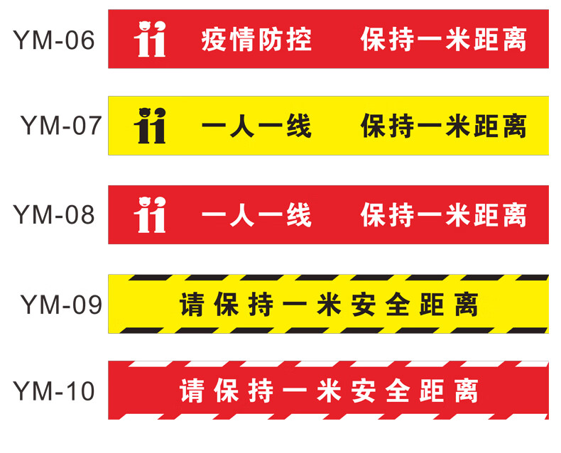 疫情防控一米线 一米线防疫标识保持一米安全距离标示一人一线请保持