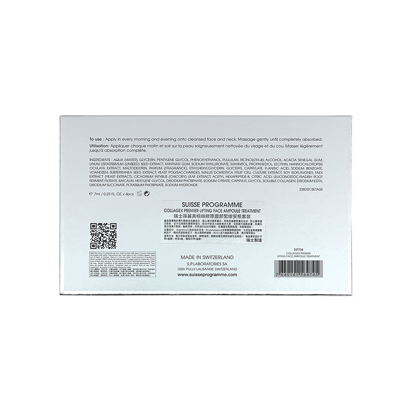 葆丽美（Suisse Programme）极致胶原面部紧致安瓶套装 7ml*4