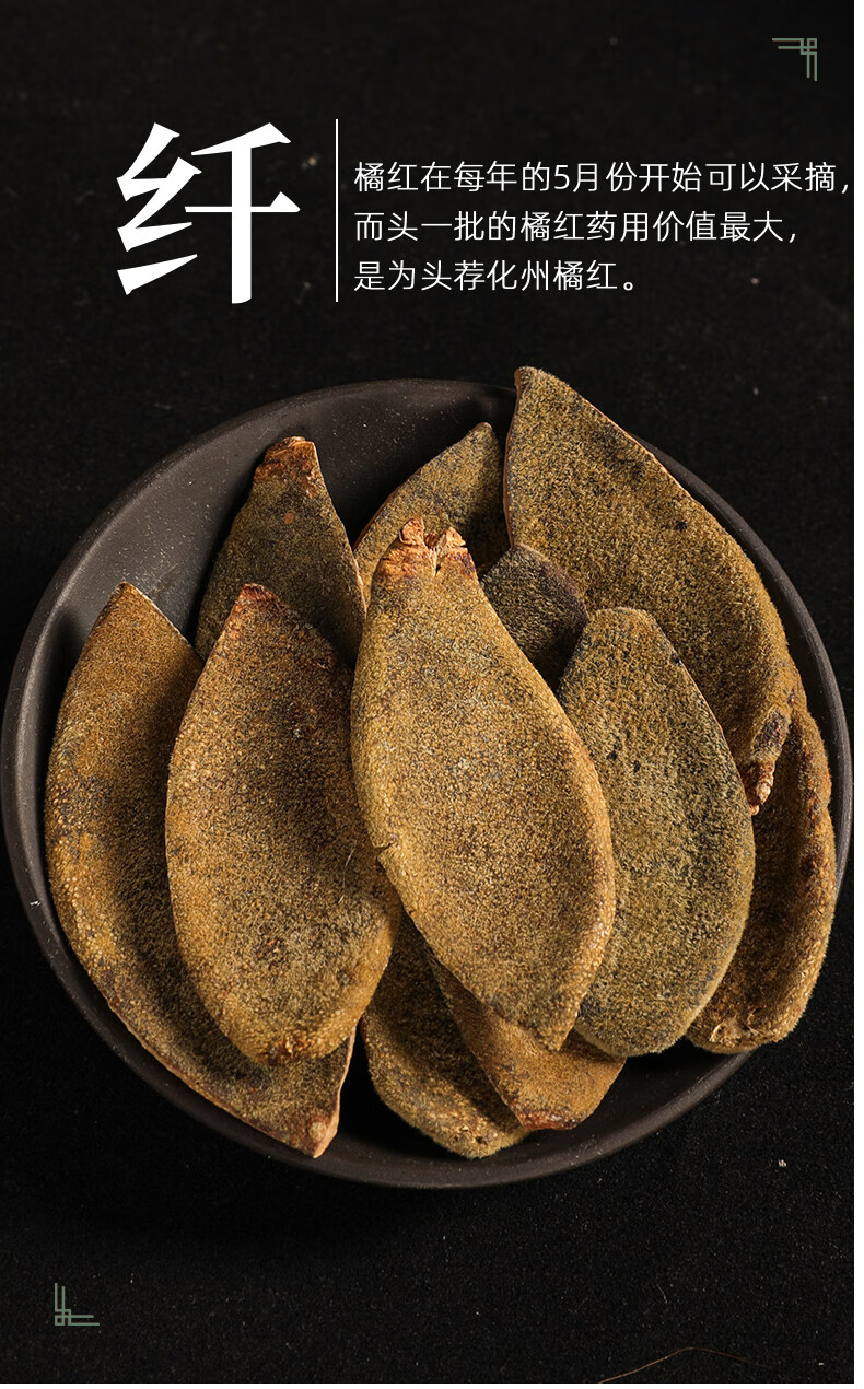宝橘园化州橘红皮正宗陈年化橘红皮正毛化橘红胎果皮桔红片泡水养生