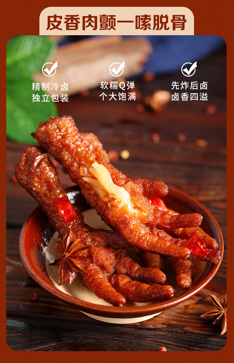 即食虎皮凤爪500g散装卤味香辣味网红鸡爪鸡脚健康小零食休闲小吃