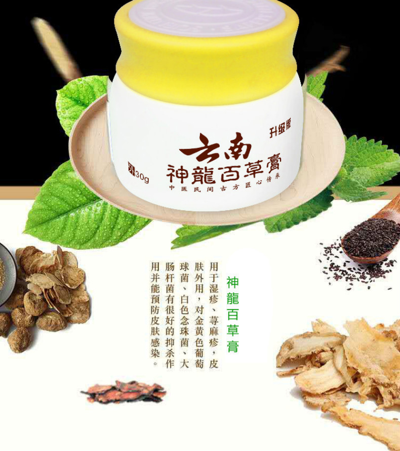云南神龙百草膏膏脂溢性面部日光性紫外线晒伤过敏止痒皮肤痒乳膏