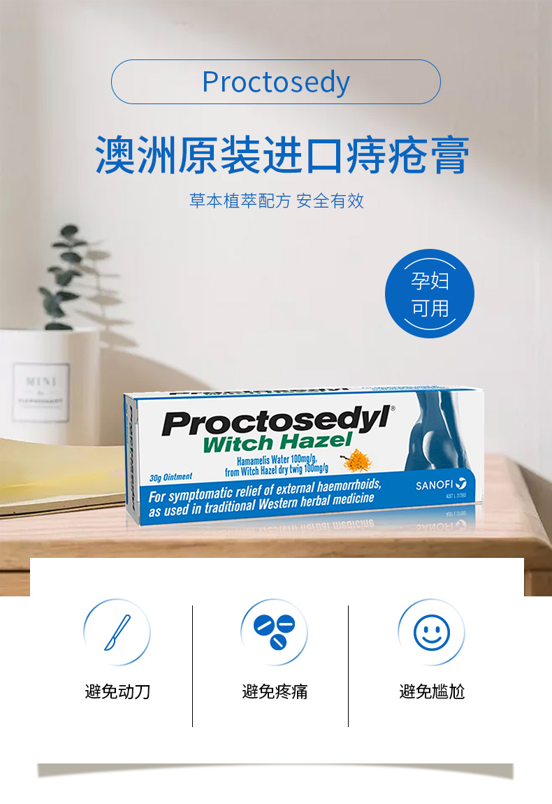 bayer拜耳澳洲原装进口proctosedyl痔疮膏外痔肛裂痔30g消除肉球孕妇