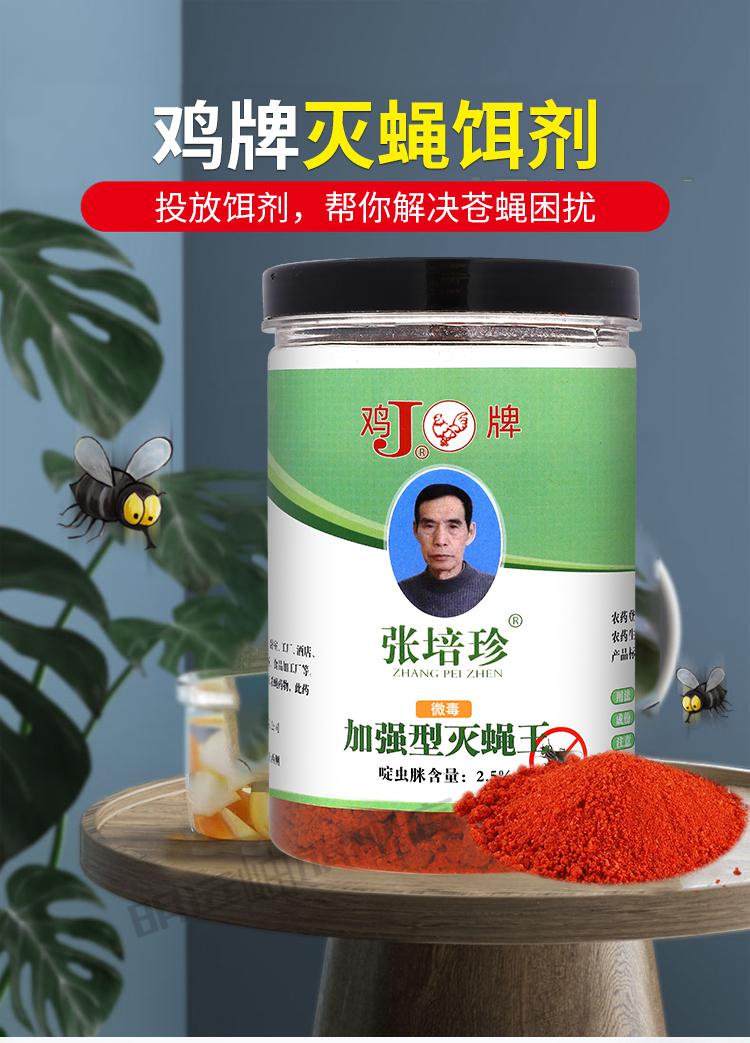 鸡牌灭蝇王鸡牌灭蝇王苍蝇药粉养殖场家用饭店除苍蝇一扫光室外长效杀