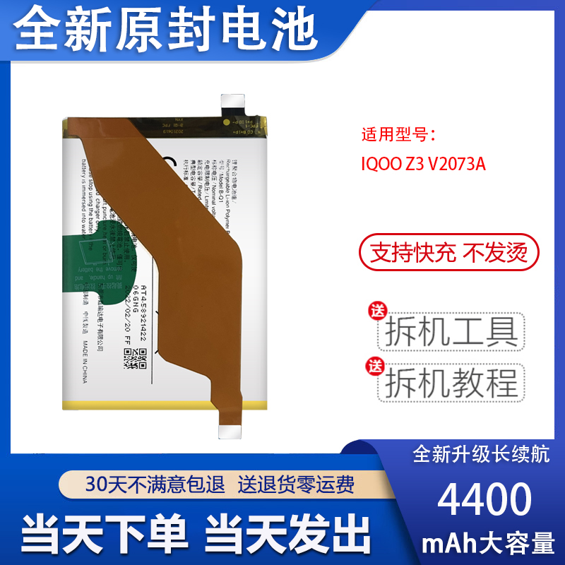 适用于 iqoo z1x z3手机原装电池b-m8 b-n6 b-q1全新内置电板 iqoo z1