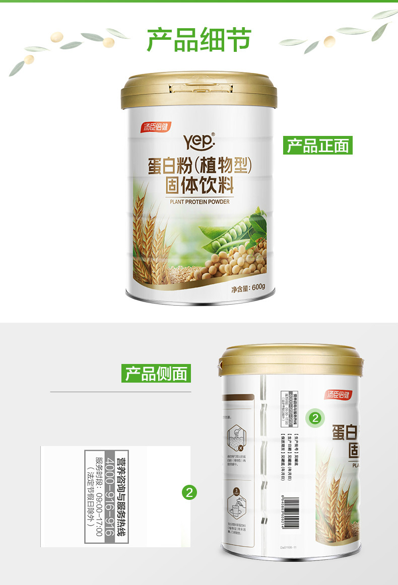 4罐蛋白质粉植物蛋白粉营养品中老年男女尝鲜小试植物蛋白600g150g