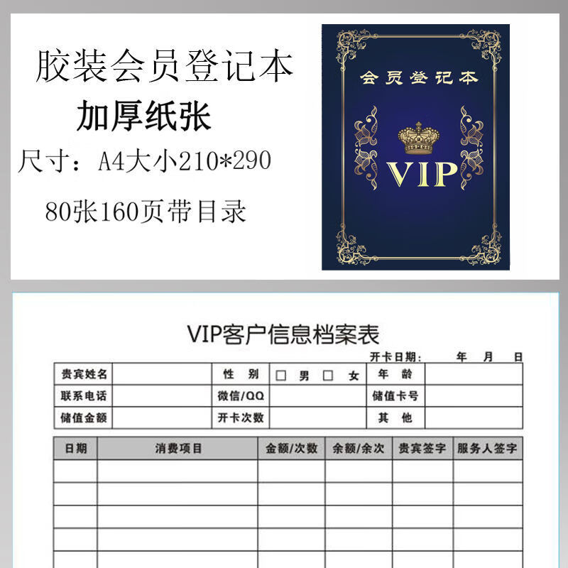 柯昂a4顾客档案本子客户资料登记本vip会员储值卡消费记录本管理手册y