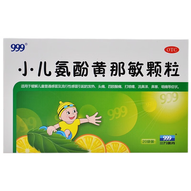 三九999小儿氨酚黄那敏颗粒6g20袋盒儿童小儿感冒药流行性发热流鼻涕