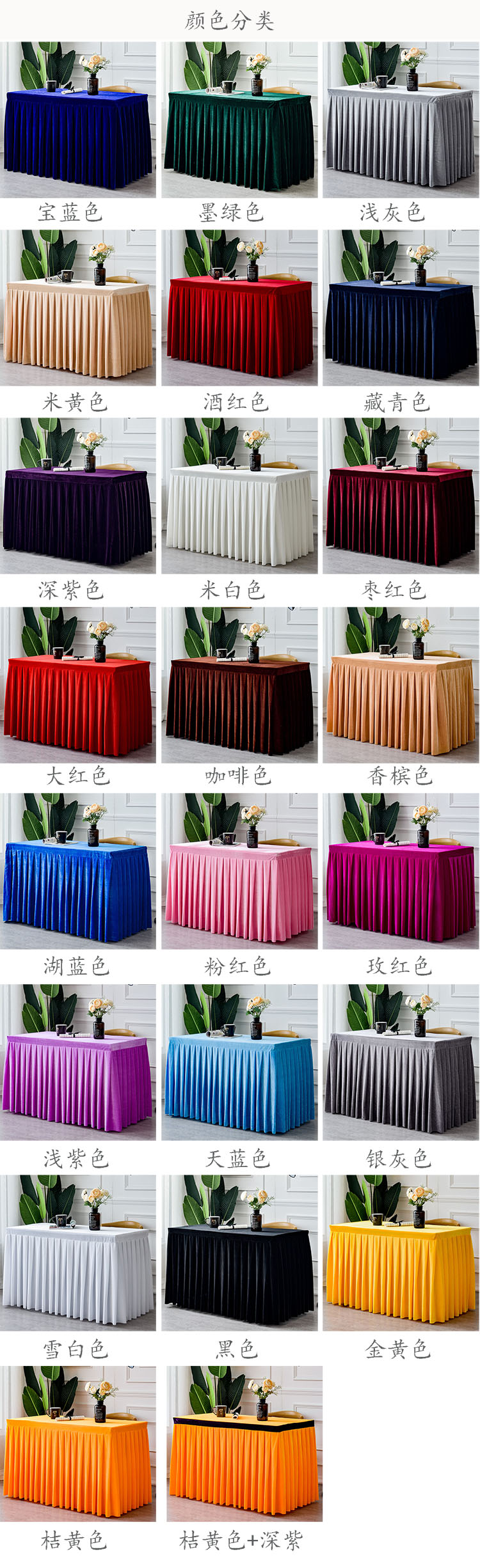 定制活动会议室签到会展桌布桌罩长方形商务桌裙套加厚金丝绒台布湖