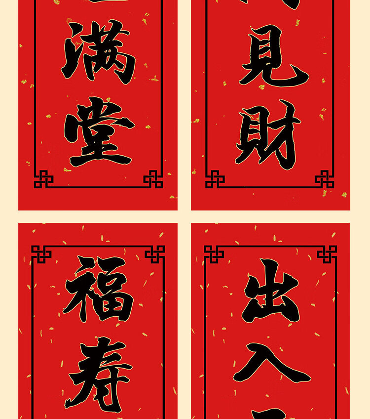 出门见喜抬头见喜车贴门贴挥春福字对联门联新年进宅大吉2张