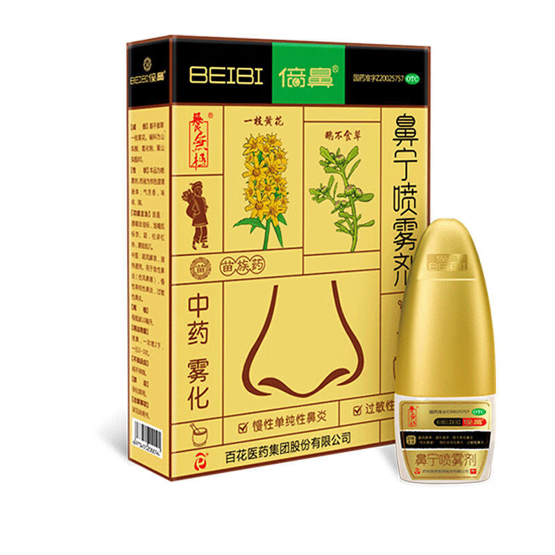 【药房直售】百花beb/倍鼻鼻宁喷雾剂一花一草鼻炎鹅不食草中药过敏性