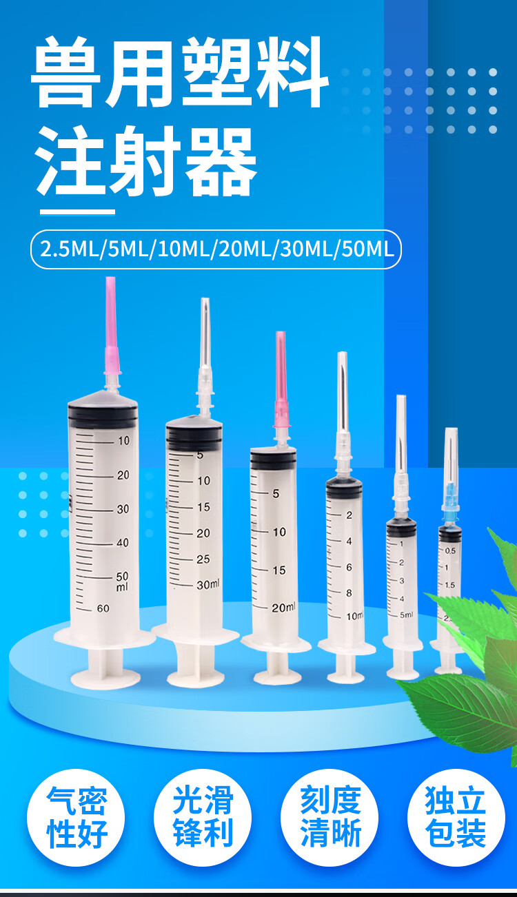 耐尔尼兽用注射器一次性针管针筒猪用疫苗打针宠物喂食器兽医器具20ml