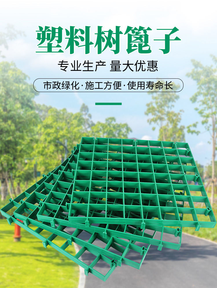 麦桑荷塑料树篦子树池树坑网格护树板市政园林街道绿化树穴方形盖板树