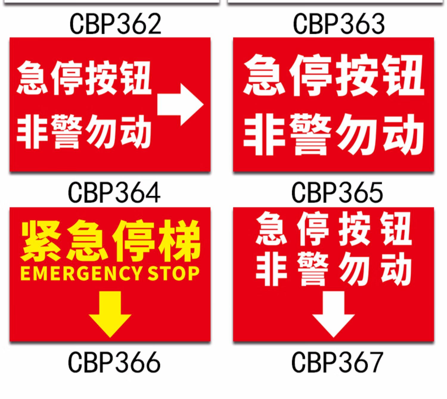 电梯安全标识牌紧急停止开关标牌电梯紧急停止警示牌急停按钮非警勿动