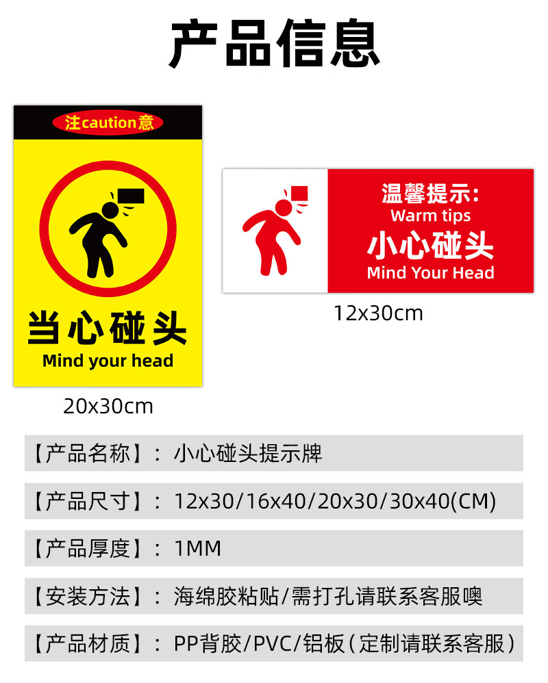 彬策小心碰头提示牌当心注意墙贴温馨提示安全商城超市警示标识标志