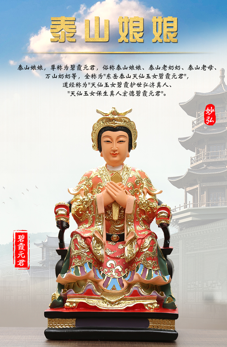 泰山奶奶神像供奉泰山圣母娘娘泰山老母佛像碧霞元君家用树脂摆件 16