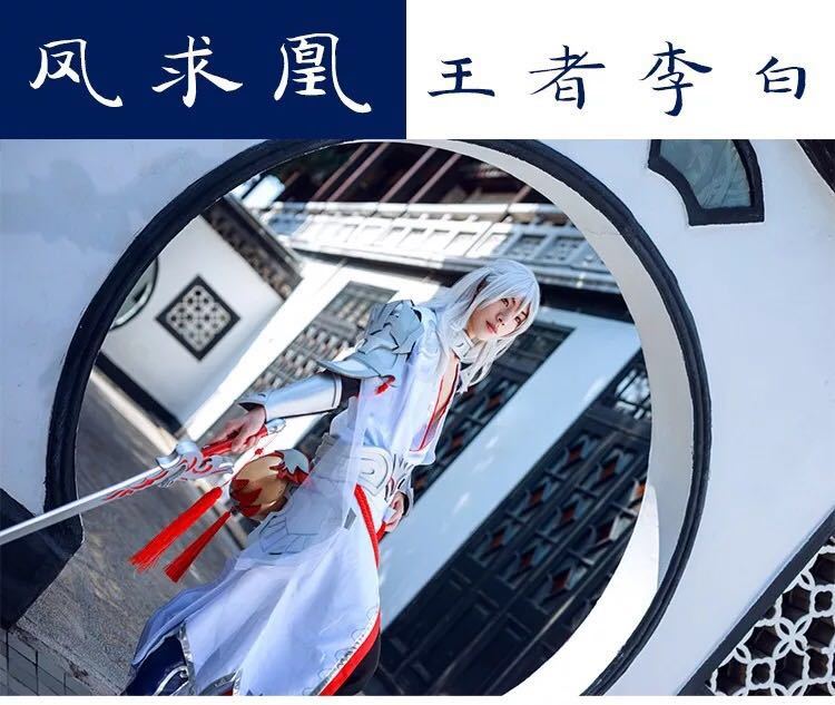 王者英雄荣耀李白凤求凰cos古装衣服全套cosplay套装凤凰于飞汉服