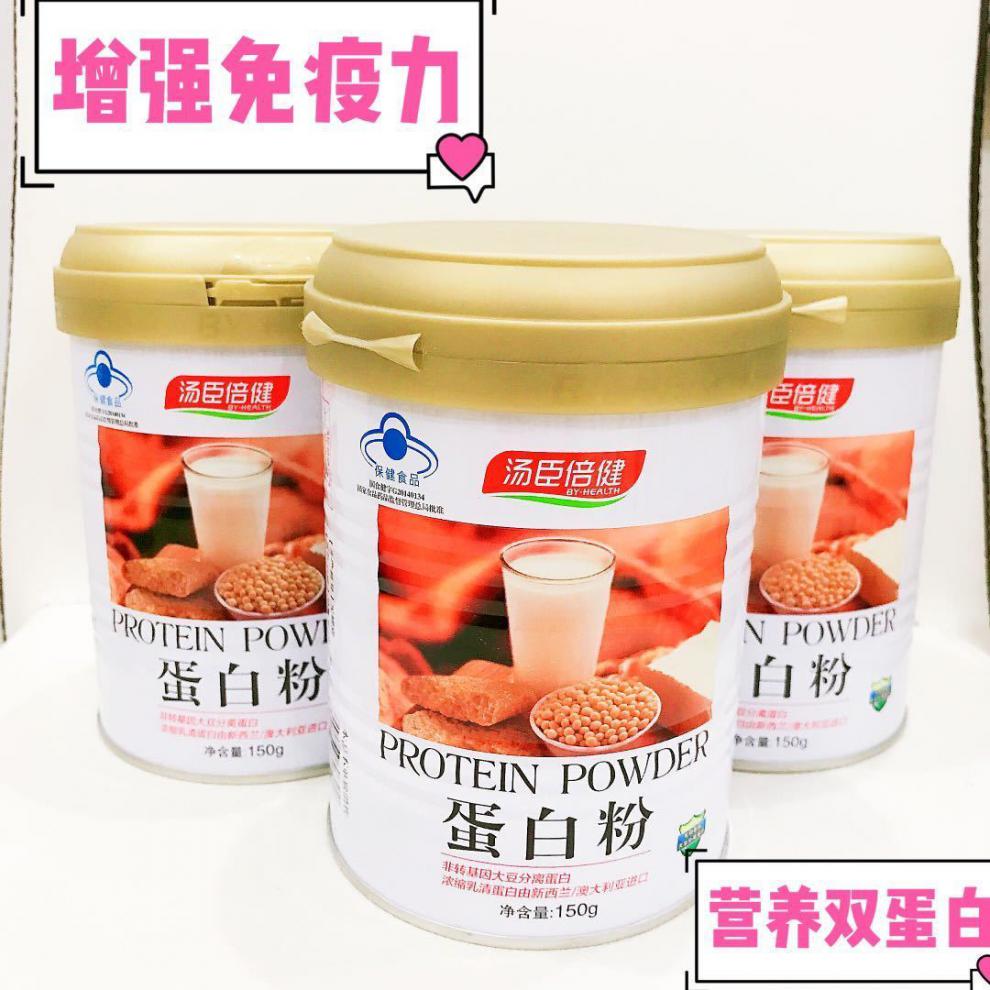 汤臣倍健蛋白粉 450g 乳清蛋白营养品 蛋白质粉 450g 150g(礼盒