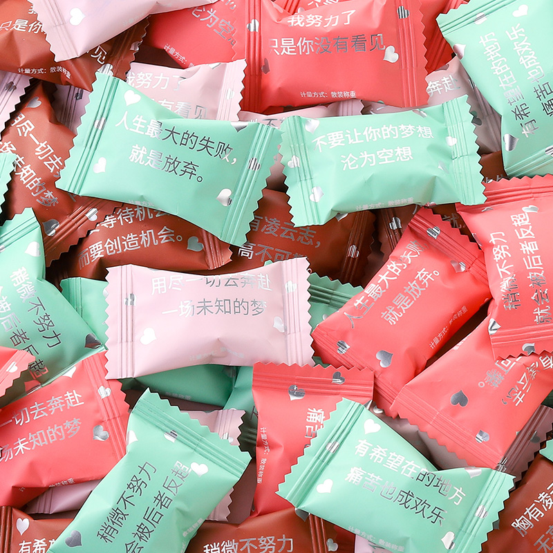抖音网红创意文字糖果励志正能量语录薄荷糖个性食品学生分享奶糖励志