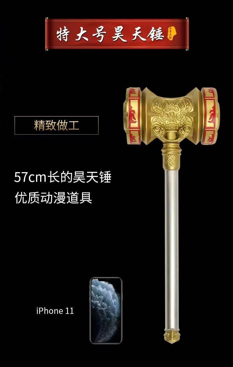 唐三昊天锤玩具超大号一米铁斗罗大陆巨型儿童特大的小号金属闪光版