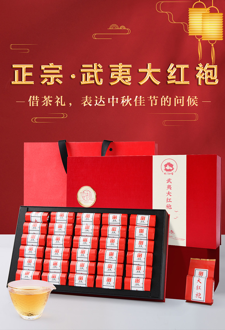 礼盒装大红袍送礼茶叶商务送礼武夷山特级高档茶礼节日拜访