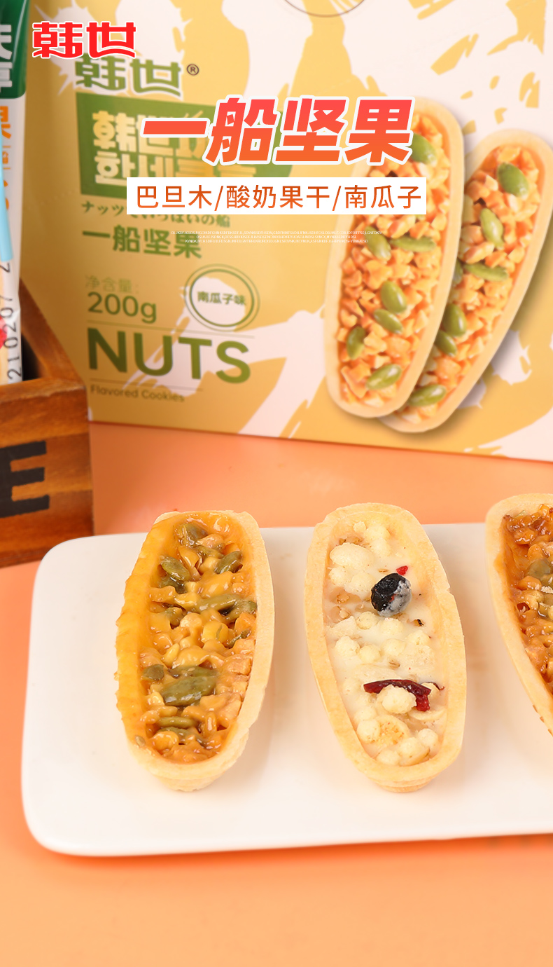 韩世一船坚果酸奶韩世一船优脆坚果小叶酥小包装酸奶味夹心饼干网红