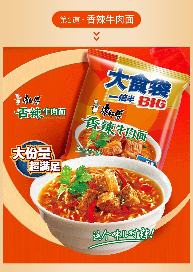 康师傅大食袋方便面批发泡面整箱劲爽一倍半红烧牛肉面饼袋装夜宵速食