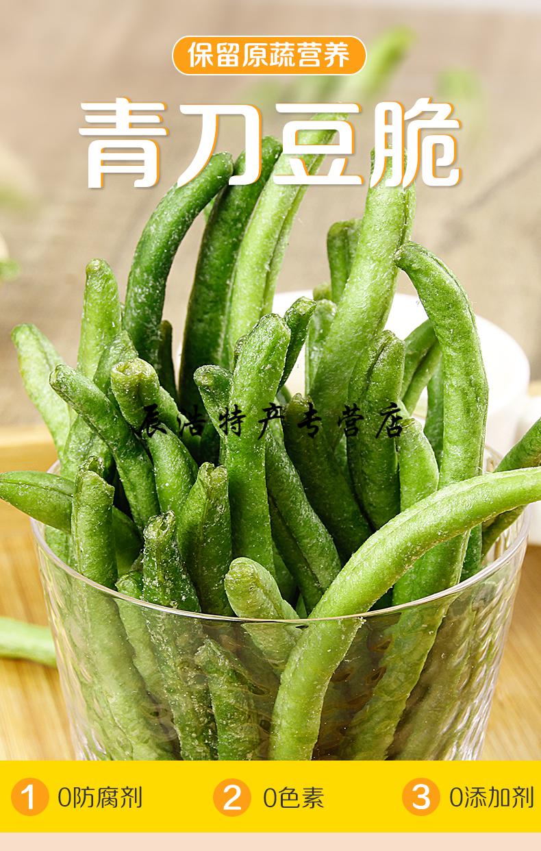 5折青刀豆脆脱水即食蔬菜干500g散装四季豆干果蔬脆片儿童孕妇小零食
