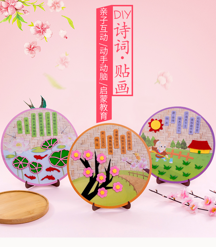 儿童古诗词贴画diy材料包幼儿园手工制作宝宝生日礼物小礼品大号元日