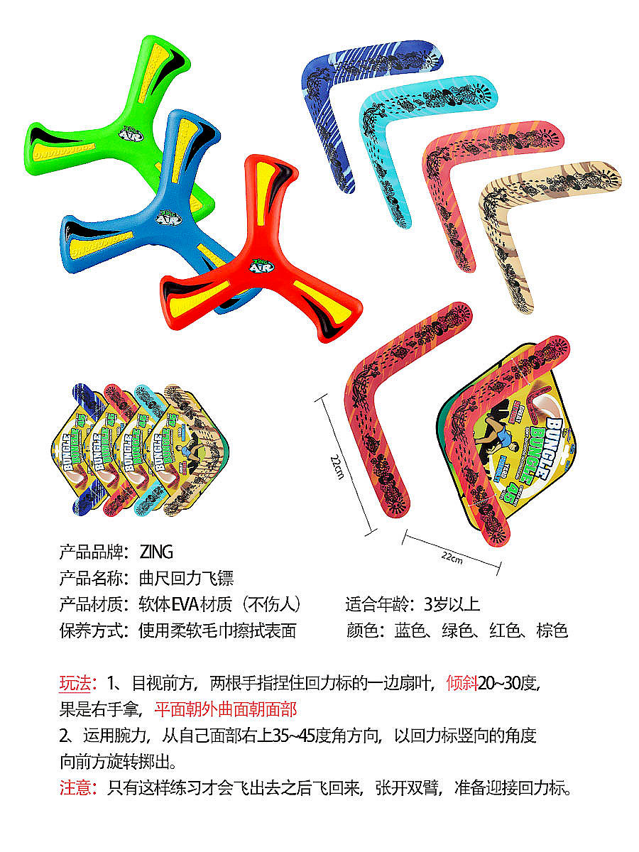 zing回旋镖儿童飞镖玩具专业回力镖回旋标极限飞盘户外软飞碟二次元