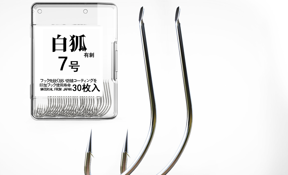 精工坊tacofo白狐钓鱼钩套装日本进口长柄有倒刺高碳渔钩9号30枚盒