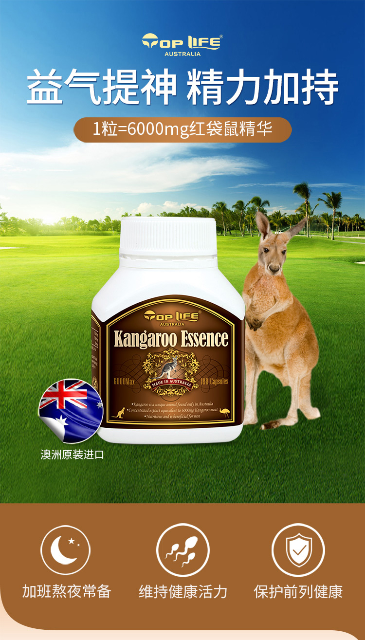 toplife澳洲进口袋鼠精华胶囊益气男性精力6000mg*100粒【图片 价格